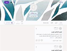Tablet Screenshot of mahallatboy.persianblog.ir