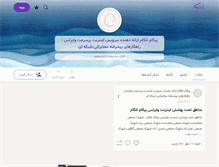 Tablet Screenshot of pcom.persianblog.ir