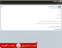 Tablet Screenshot of afshani.persianblog.ir