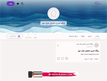 Tablet Screenshot of haraznews.persianblog.ir