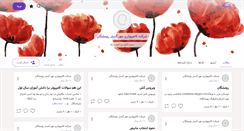 Desktop Screenshot of mehrgostarromeshgan.persianblog.ir