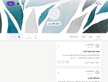 Tablet Screenshot of eshghayeman.persianblog.ir