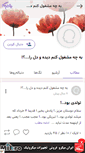 Mobile Screenshot of eshgh-yani-zendegi.persianblog.ir