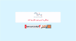 Desktop Screenshot of andisheyejavan.persianblog.ir
