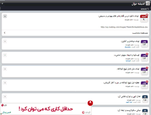 Tablet Screenshot of andisheyejavan.persianblog.ir