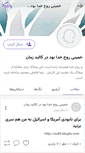 Mobile Screenshot of mpahlavi-27.persianblog.ir