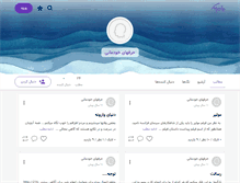 Tablet Screenshot of dasemahenov.persianblog.ir