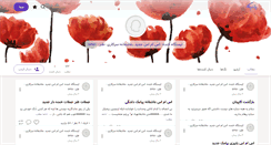 Desktop Screenshot of paviro.persianblog.ir