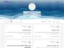Tablet Screenshot of delaranaznazi.persianblog.ir