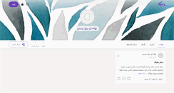 Desktop Screenshot of chardivari.persianblog.ir