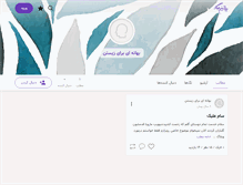 Tablet Screenshot of chardivari.persianblog.ir