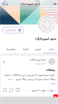 Mobile Screenshot of keyboardworld.persianblog.ir