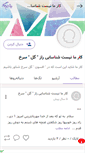 Mobile Screenshot of cheshmanasali.persianblog.ir