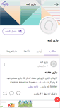 Mobile Screenshot of bazikadeh.persianblog.ir
