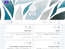 Tablet Screenshot of bazikadeh.persianblog.ir