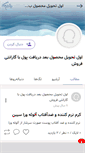 Mobile Screenshot of iranshops.persianblog.ir