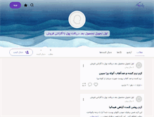 Tablet Screenshot of iranshops.persianblog.ir