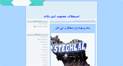 Desktop Screenshot of abidelan.persianblog.ir