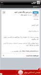 Mobile Screenshot of aftab1372.persianblog.ir