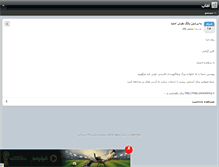 Tablet Screenshot of aftab1372.persianblog.ir