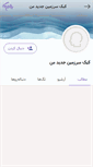 Mobile Screenshot of monouveauterritoire.persianblog.ir