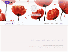 Tablet Screenshot of monouveauterritoire.persianblog.ir