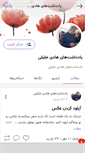 Mobile Screenshot of hadijalili.persianblog.ir
