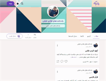 Tablet Screenshot of hadijalili.persianblog.ir