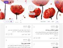 Tablet Screenshot of iranmehraz.persianblog.ir
