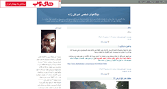 Desktop Screenshot of amir215.persianblog.ir