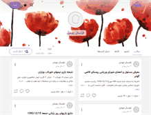 Tablet Screenshot of fch.persianblog.ir