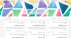 Desktop Screenshot of peykolroghayeh.persianblog.ir