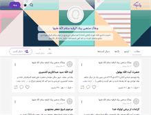 Tablet Screenshot of peykolroghayeh.persianblog.ir