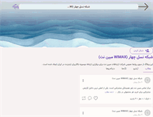 Tablet Screenshot of mobinnet.persianblog.ir