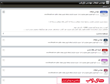 Tablet Screenshot of advertisingengineering.persianblog.ir
