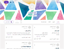 Tablet Screenshot of hadithearezoo.persianblog.ir