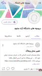 Mobile Screenshot of iaum82.persianblog.ir