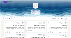 Desktop Screenshot of farzandaneshervin.persianblog.ir