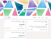 Tablet Screenshot of fazmon.persianblog.ir