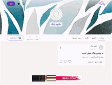 Tablet Screenshot of download-blog.persianblog.ir