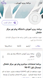 Mobile Screenshot of pnukh.persianblog.ir