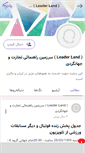 Mobile Screenshot of leaderland.persianblog.ir