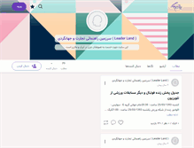 Tablet Screenshot of leaderland.persianblog.ir