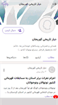 Mobile Screenshot of kourijan.persianblog.ir