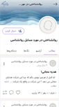 Mobile Screenshot of general-psychology.persianblog.ir