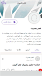 Mobile Screenshot of fajre-baserat.persianblog.ir