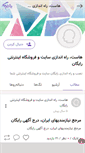 Mobile Screenshot of efshanews.persianblog.ir