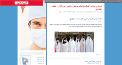 Desktop Screenshot of amirpar.persianblog.ir
