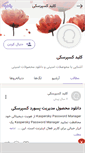 Mobile Screenshot of irkaspersky.persianblog.ir