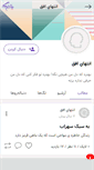 Mobile Screenshot of entehay-e-ofogh.persianblog.ir